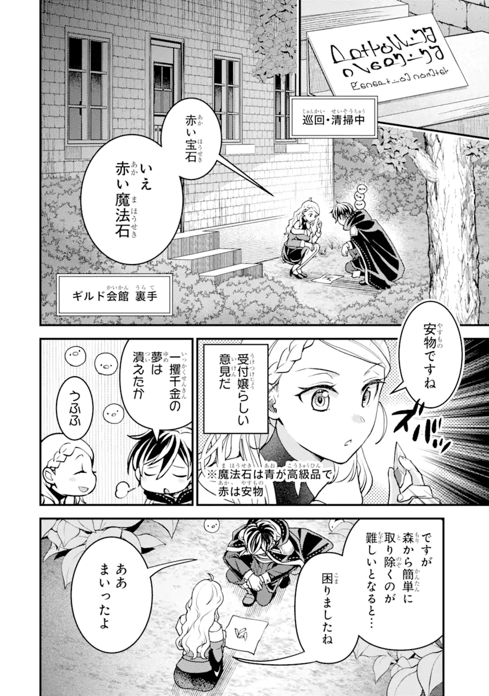 Isekai Tensei de Kenja ni Natte Boukensha Seikatsu - Chapter 32.3 - Page 5